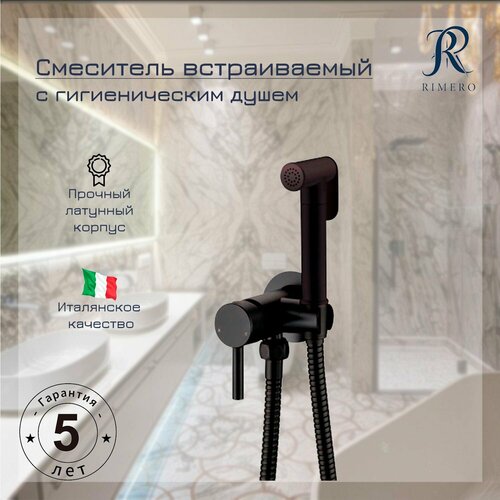 Смеситель встраиваемый с гигиеническим душем RIMERO RM010BL Черный матовый 10568₽