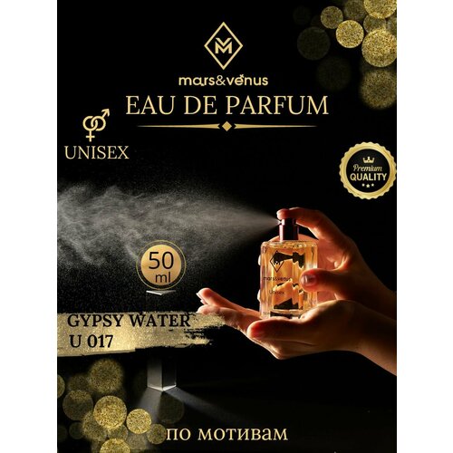 Mars&Venus U017 Gypsy Water