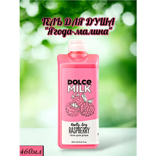 Гель для душа Dolce Milk 