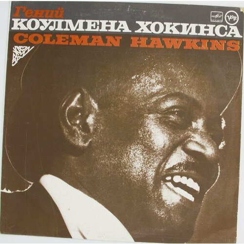 виниловая пластинка nm coleman hawkins гений коулмена хокинса lp12 Виниловая пластинка Коулмен Хокинс - Гений Коулмена Хокинса