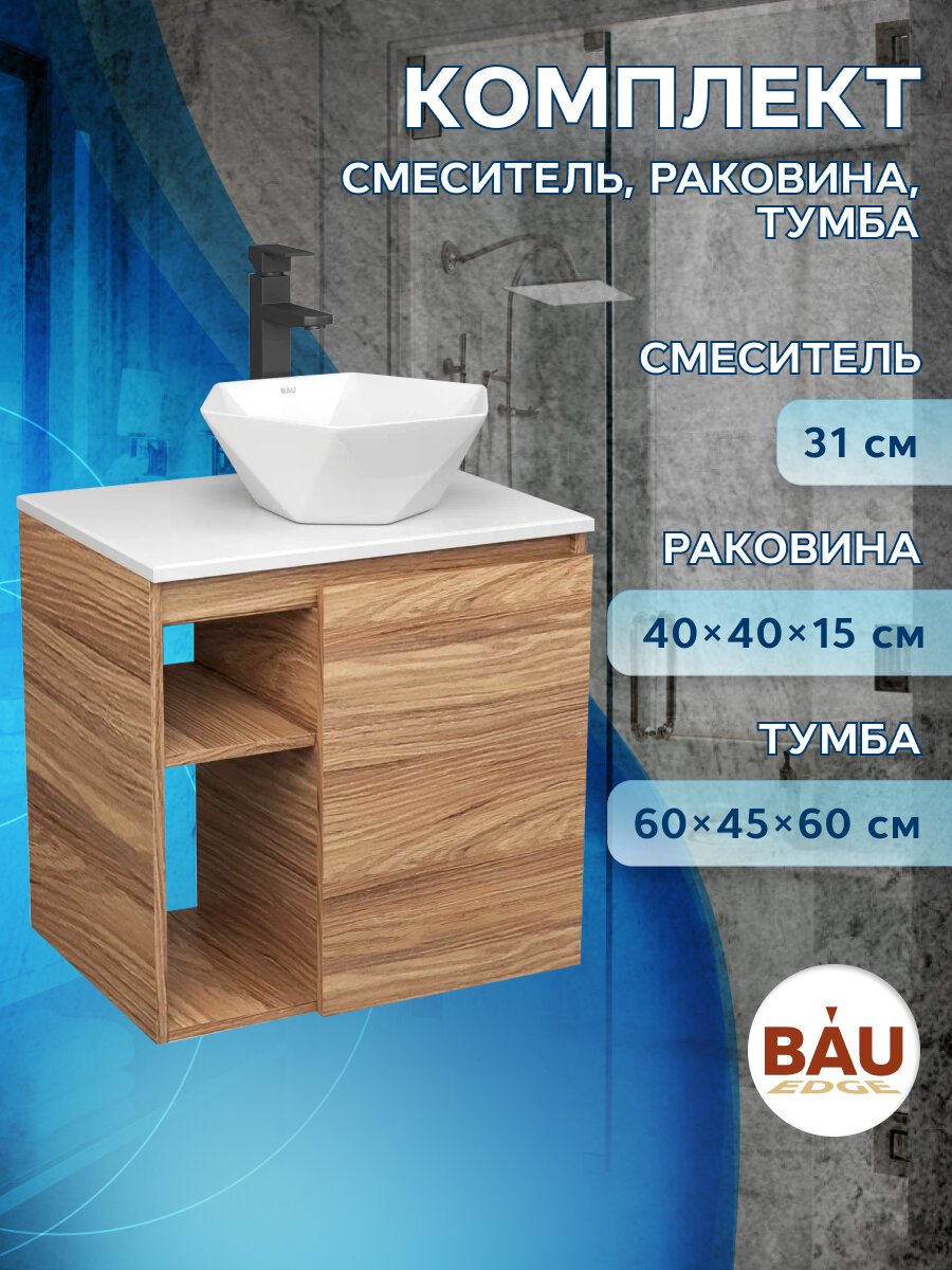 Тумба Bau Dream Blackwood 60 правая раковина BAU Crystal 40х40 смеситель для раковины высокий Hotel Black черный