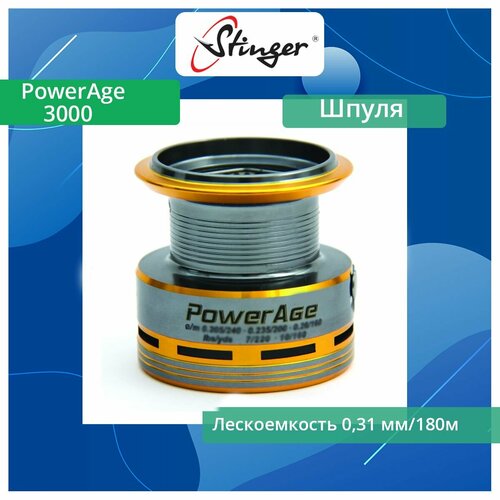 шпуля для катушек stinger powerage 2500 Шпуля запасная для рыболовной катушки Stinger PowerAge 3000