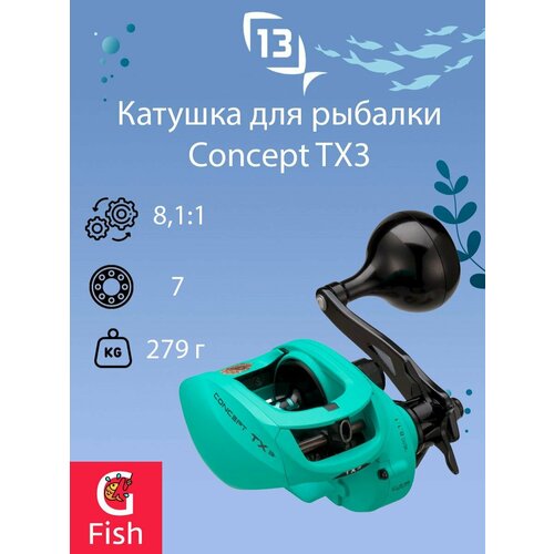 катушка 13 fishing concept a2 casting reel 5 6 1 gear ratio lh 2size a2 5 6 lh Катушка для рыбалки 13 FISHING Concept TX3 casting reel - 8.1:1 gear ratio LH - 2 size - bell knop power handle