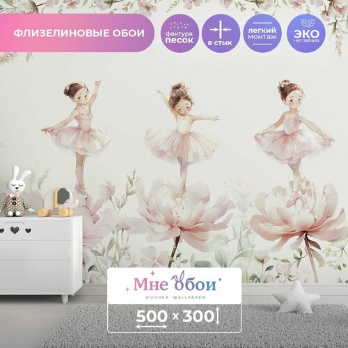 Детские флизелиновые фотообои 