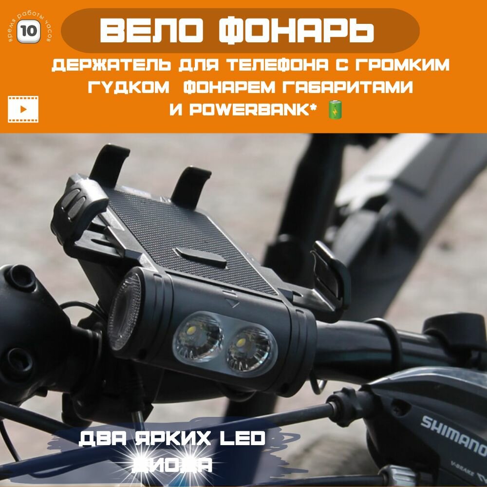 Фонарь велосипедный LED с держателем телефона и сигналом