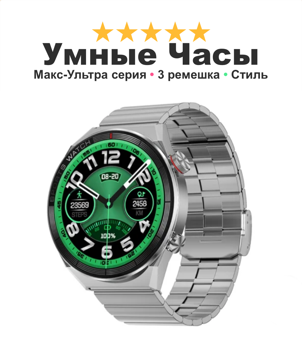 Смарт часы мужские умные часы женские Smart Watch 3 Max Ultra, 3 ремешка в подарок металлический корпус, белые