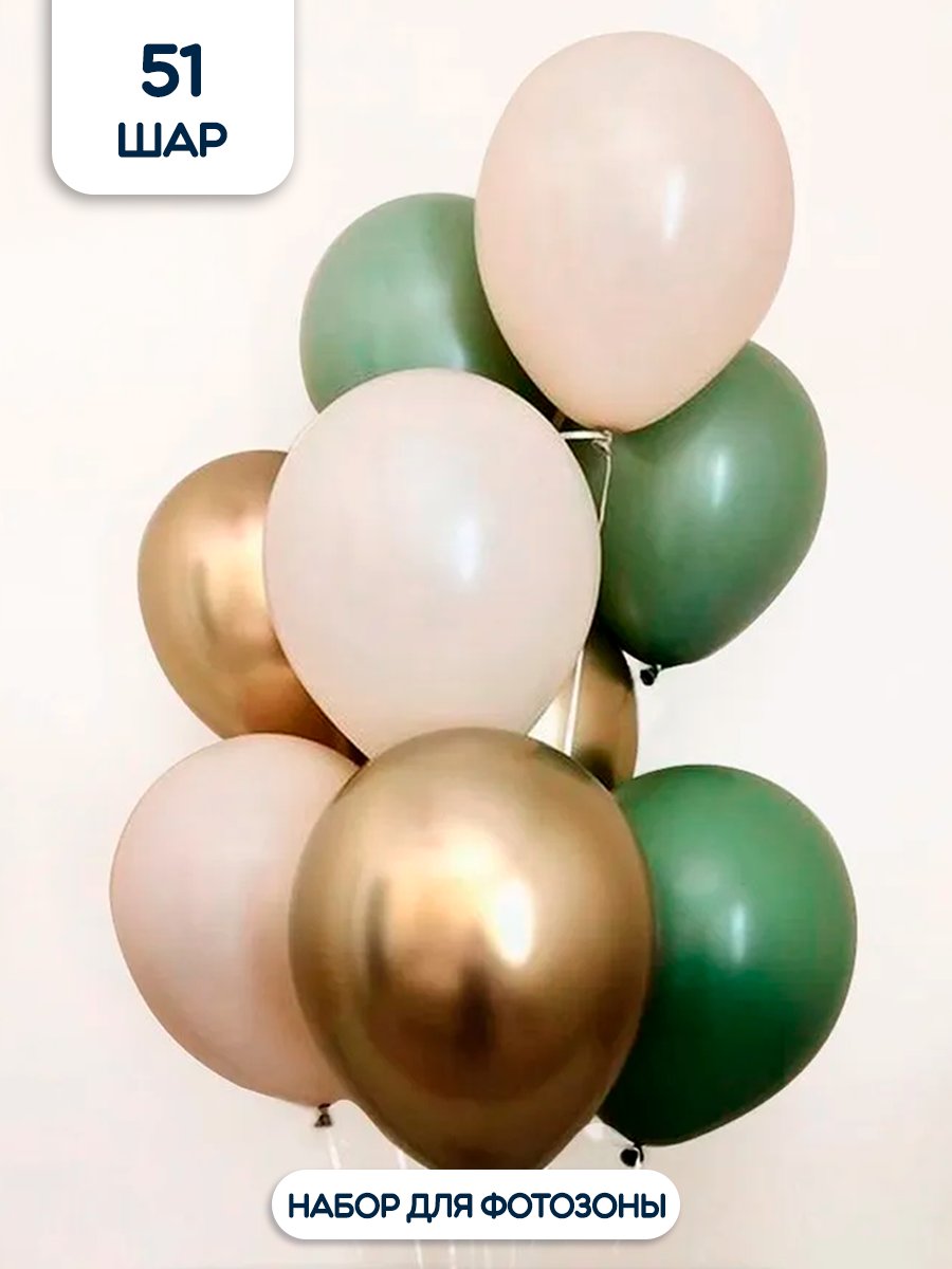 Воздушные шары для праздника, 51 шт.