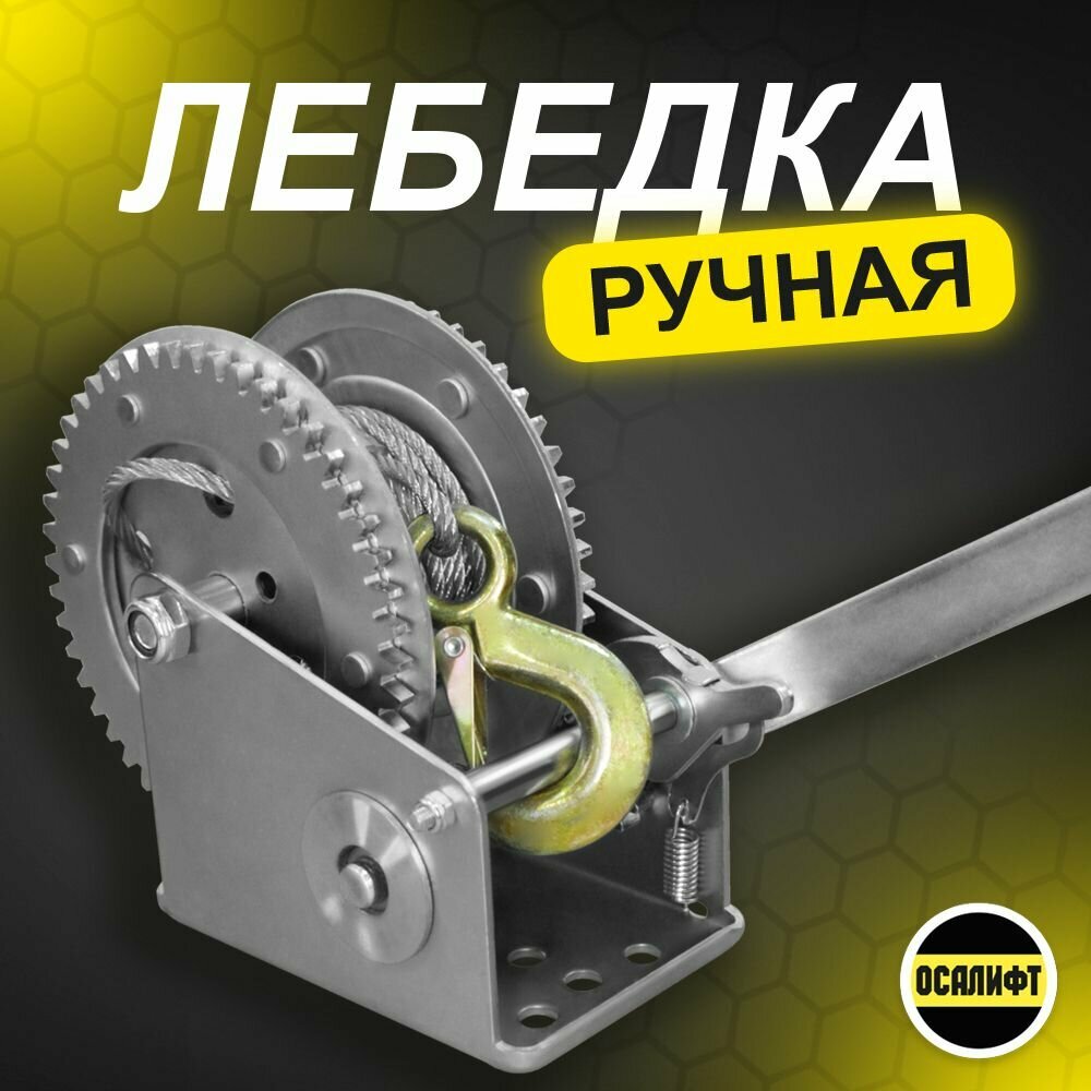 Лебедка ручная 800кг 10м