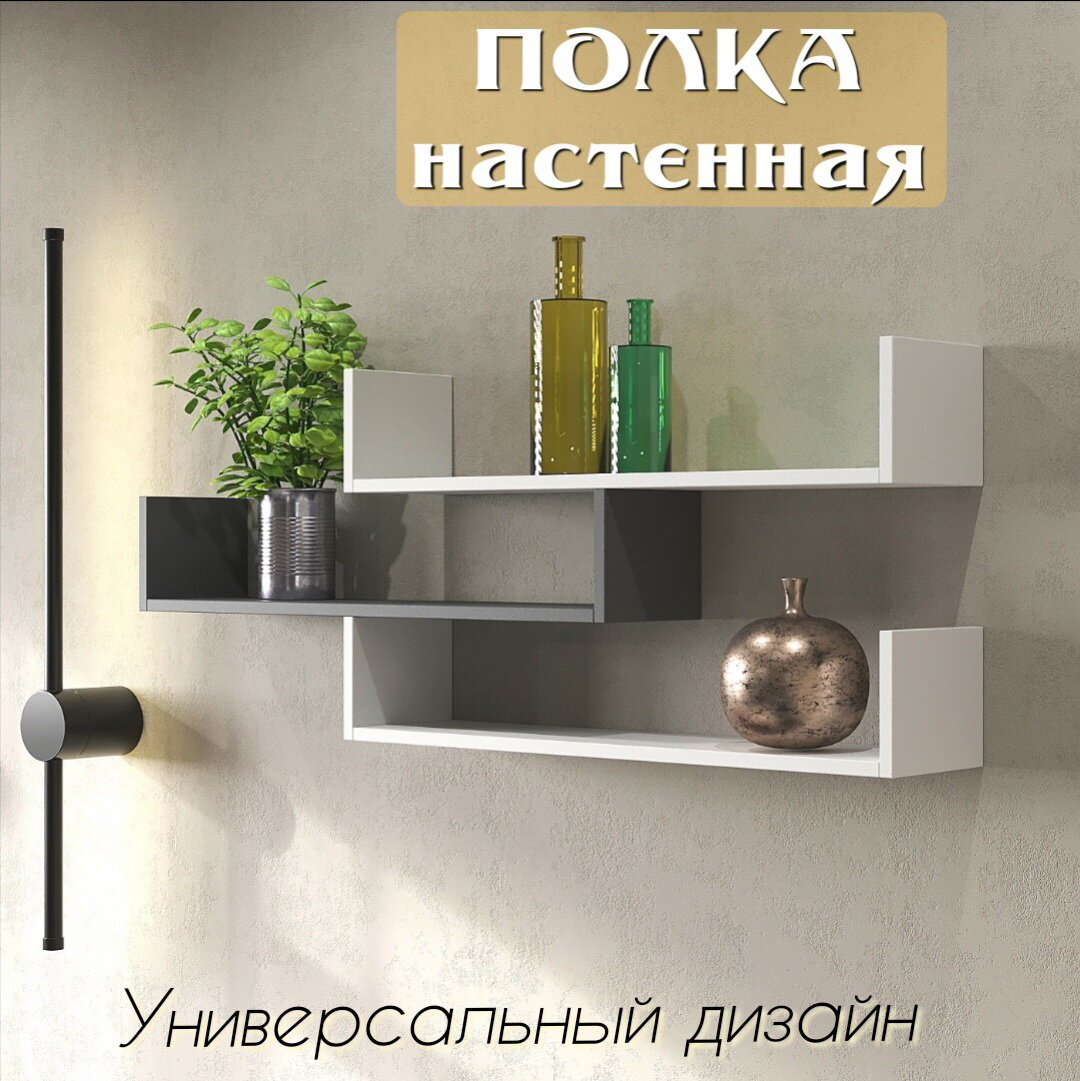 Полка настенная 2 белая/графит