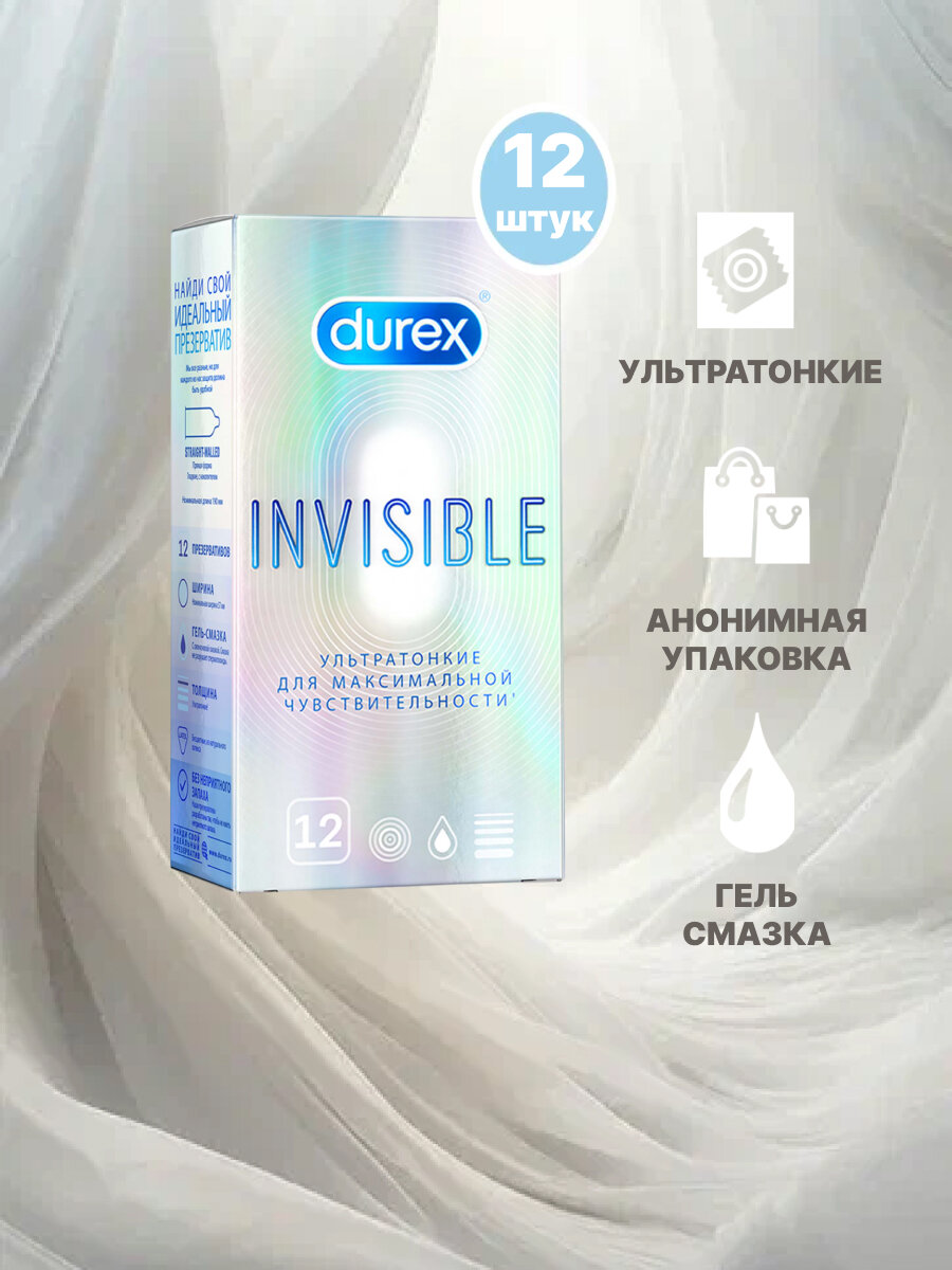 Презервативы Durex Invisible ультратонкие для максимальной чувствительности, 12 шт.