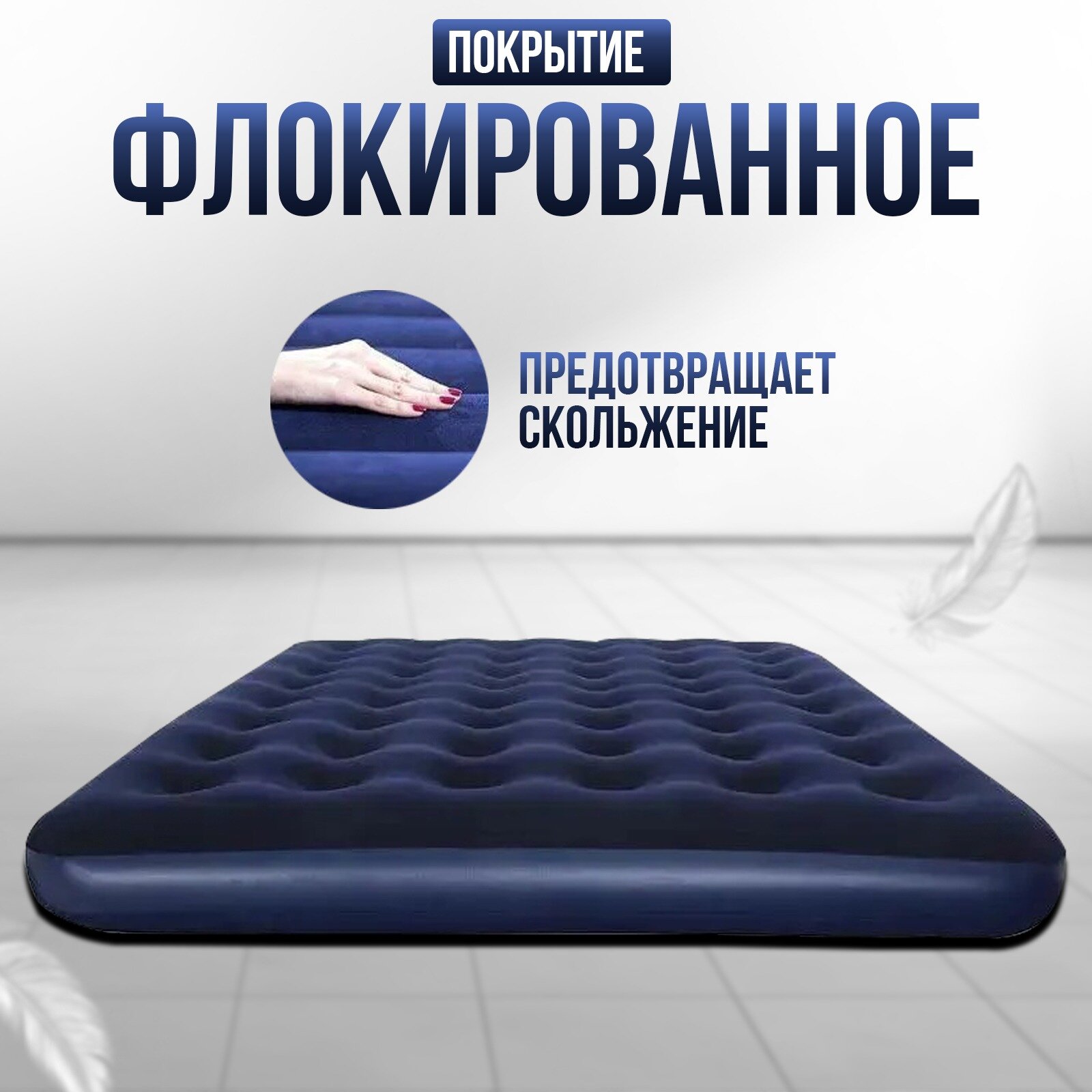 Двуспальный Матрас надувной/ Кровать Classic Downy Airbed With Fiber-Tech 203х152х22 СМ, OFO - 20256