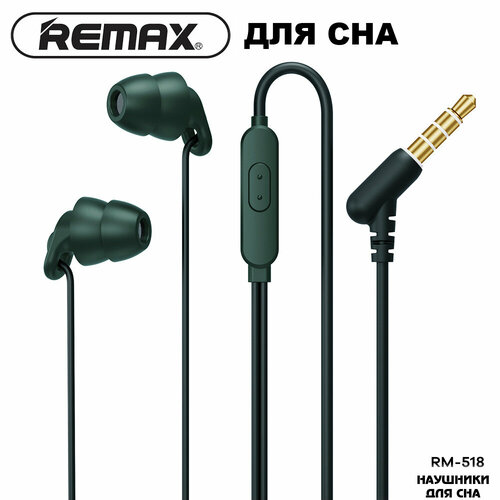 Наушники внутриканальные для сна REMAX RM-518 зелёные наушники с микрофоном remax wired sleep earphones rm 518 белый