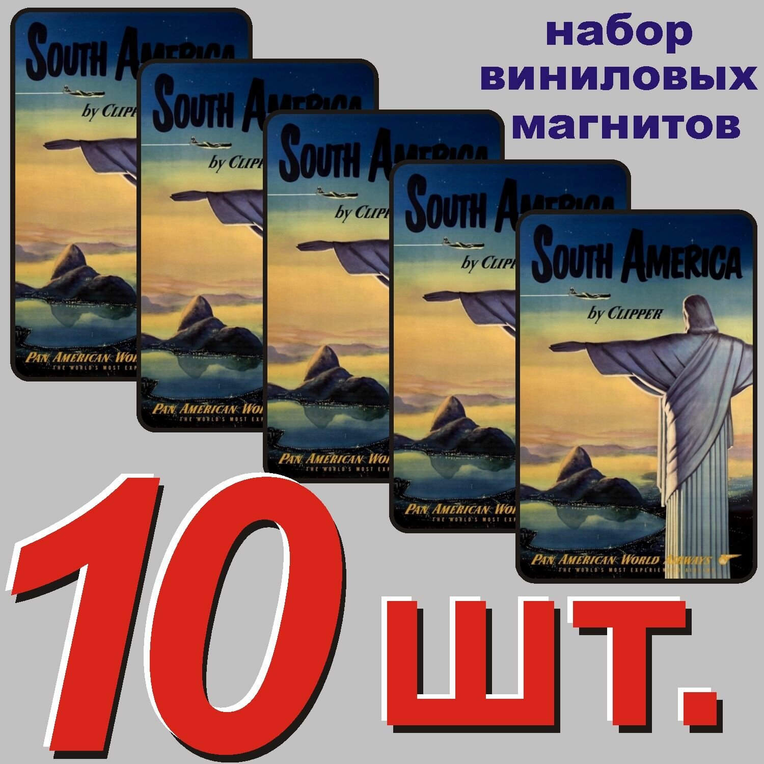 Магнит на холодильник "Бразилия" 10 шт.
