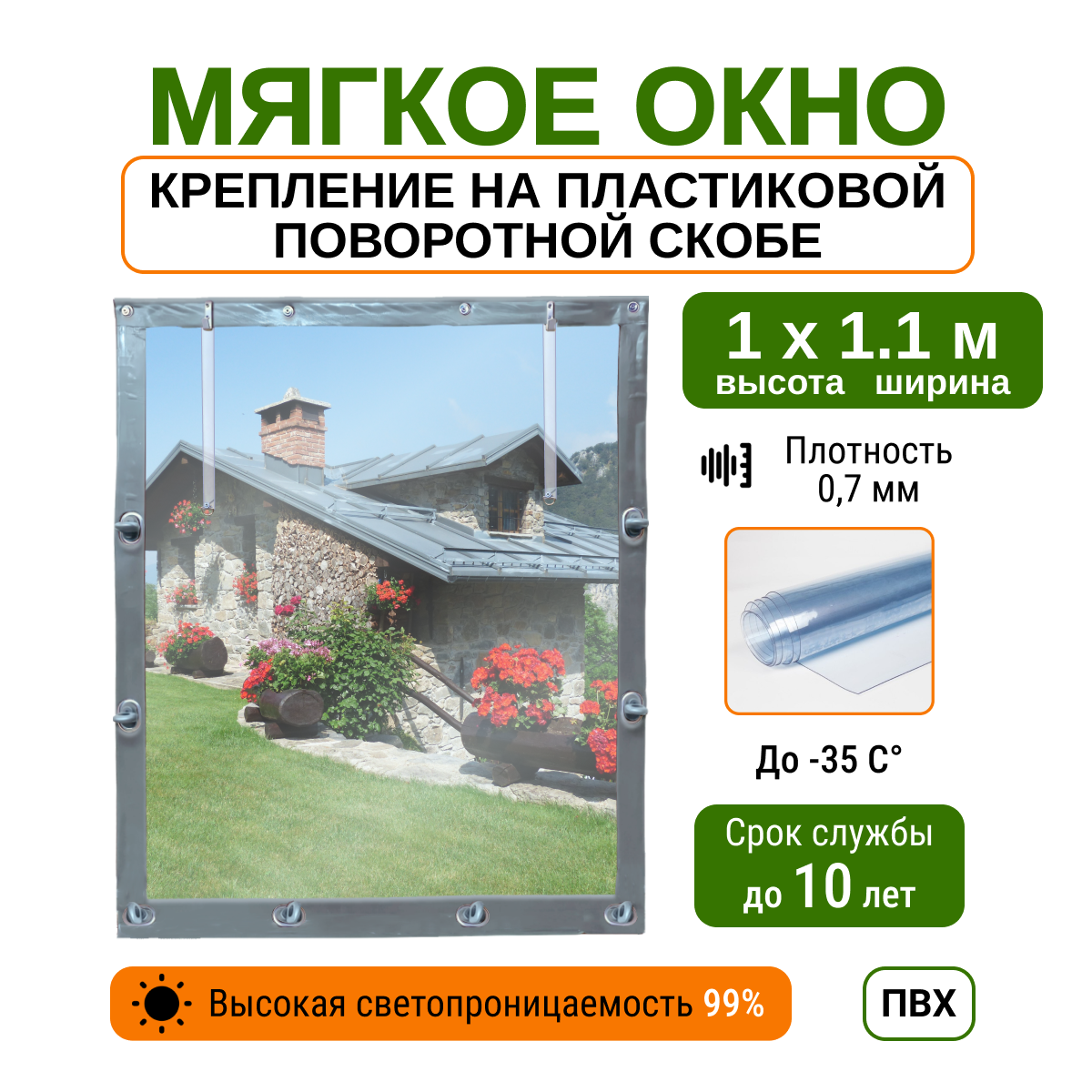 Мягкое окно 1х1.1м для беседки, веранды и террасы с пластиковыми креплениями, серое