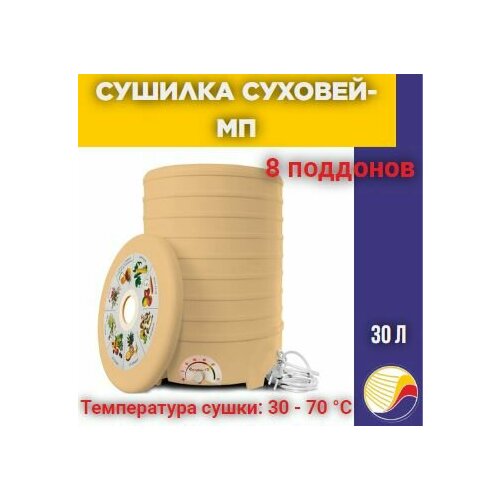 Сушилка суховей-мп 8 поддонов 889800₽