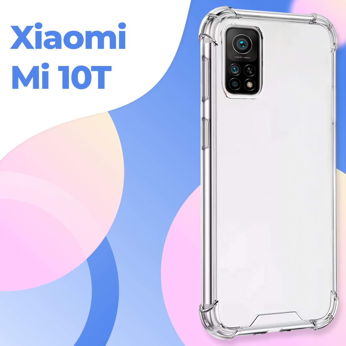 Прозрачный противоударный чехол для телефона Xiaomi Mi 10T / Ударопрочный силиконовый чехол накладка для смартфона Сяоми Ми 10Т с защитой углов