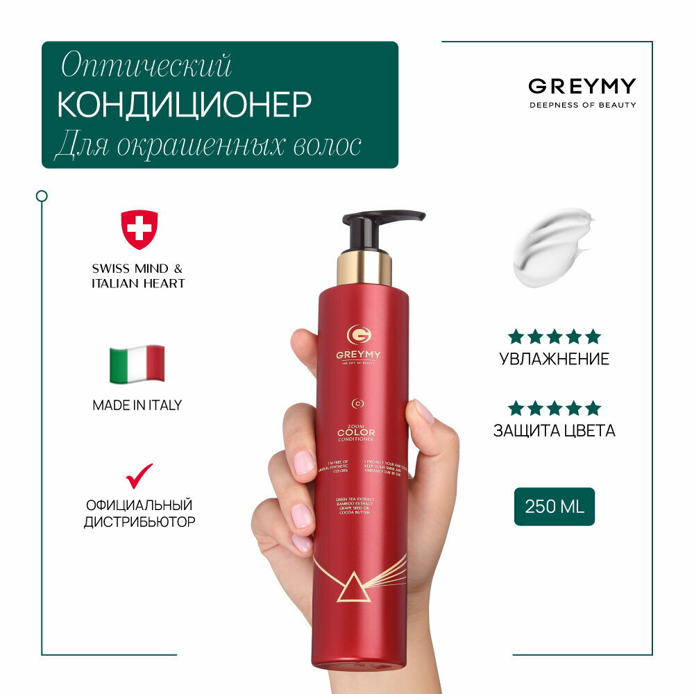 GREYMY Профессиональный кондиционер для окрашенных волос (Оптический) Zoom Color Conditioner. Кондиционер увлажняющий для волос. Восстанавливающий кондиционер для волос, 250 ml