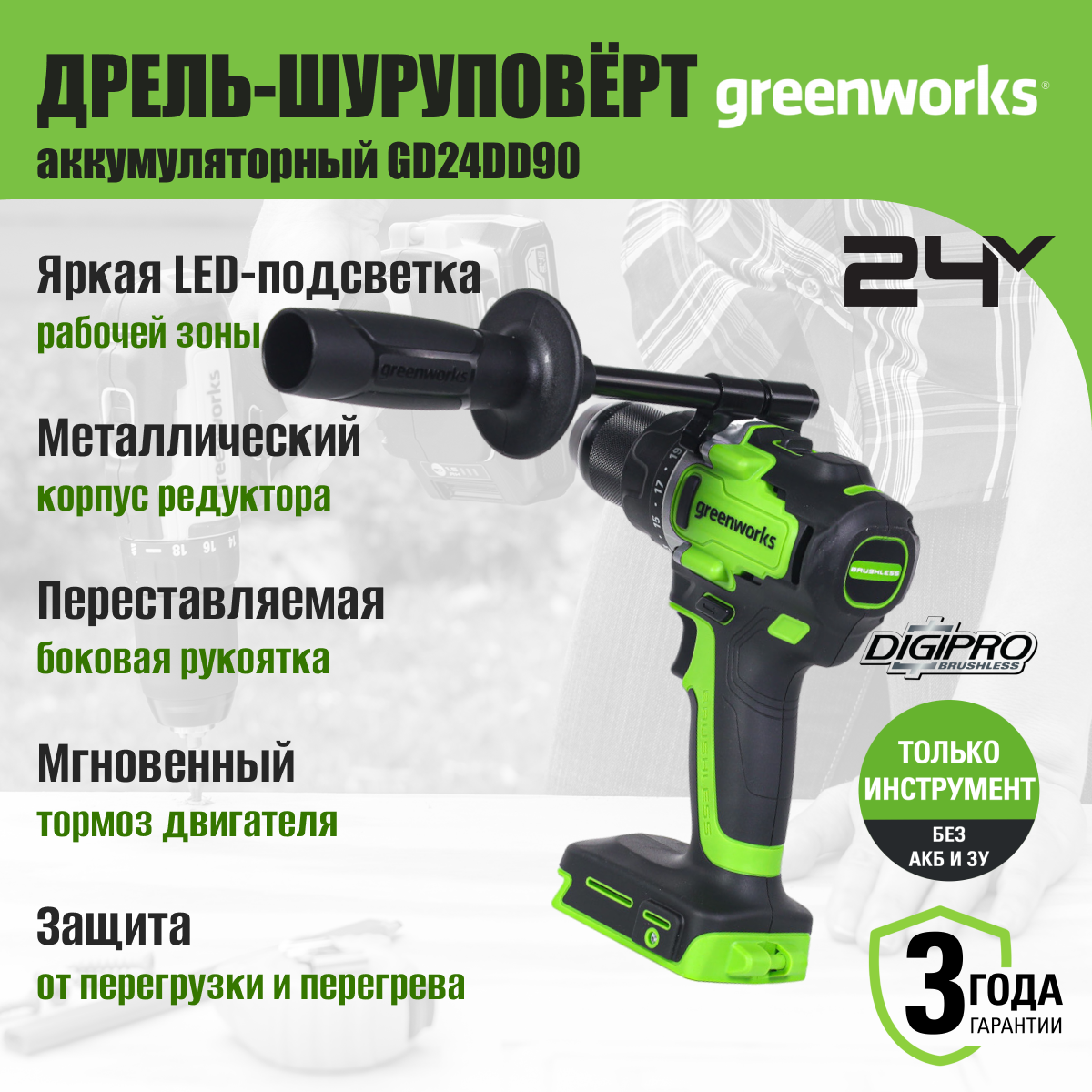 Дрель-шуруповерт аккумуляторная Greenworks, 24V, 90 Нм, бесщеточная, без АКБ и ЗУ, - фото №4