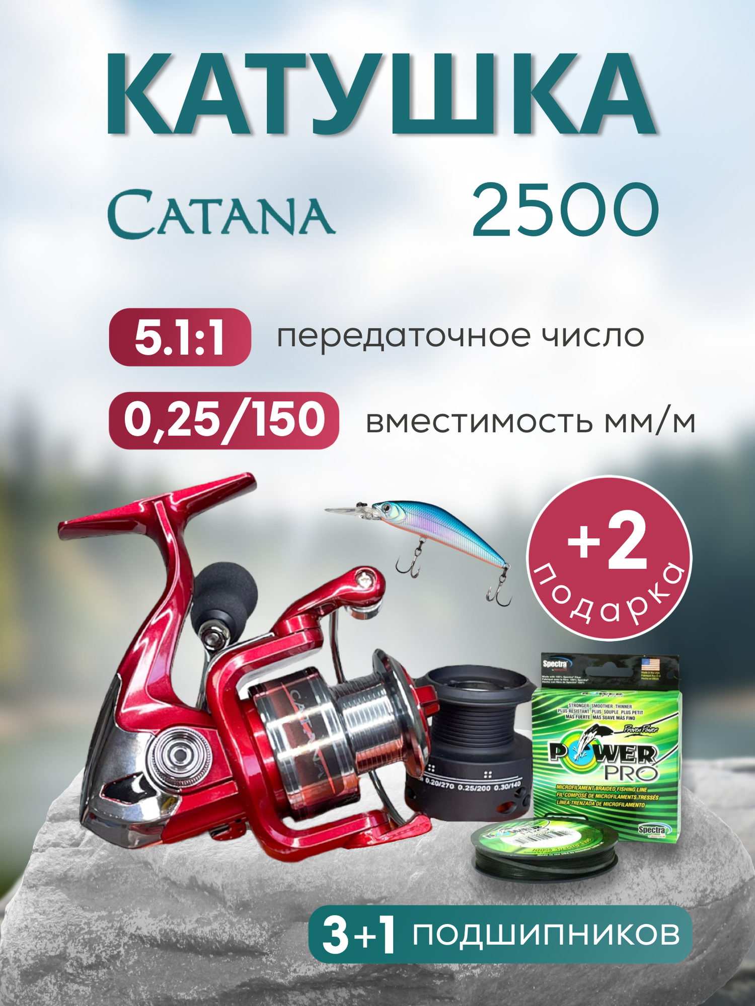 Катушка Рыболовная Catana 2500.