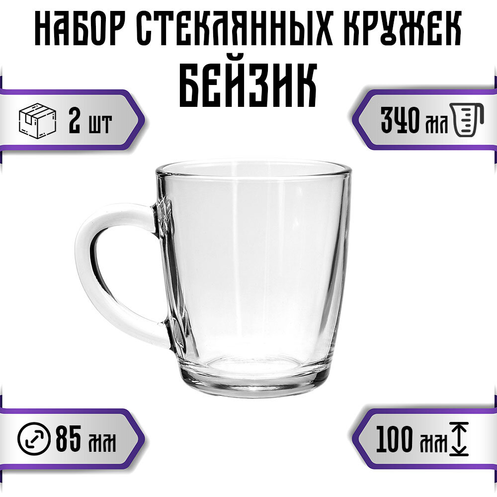 фото Набор стеклянных кружек Pasabahce "Бейзик", 2шт