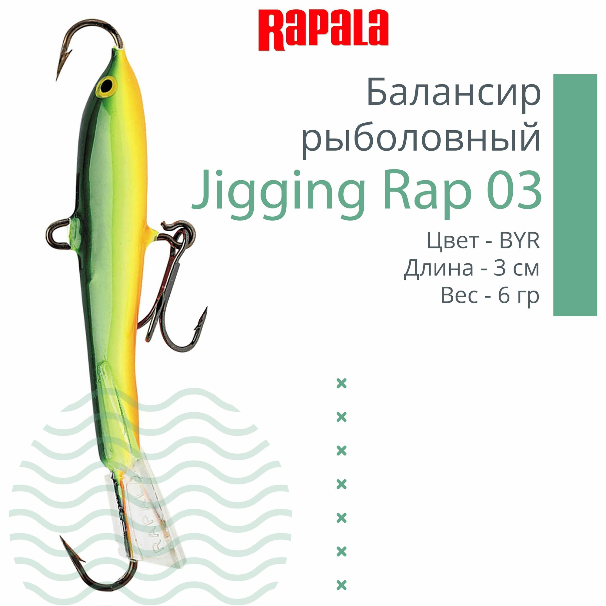 Балансир для зимней рыбалки Rapala Jigging Rap 03 /BYR