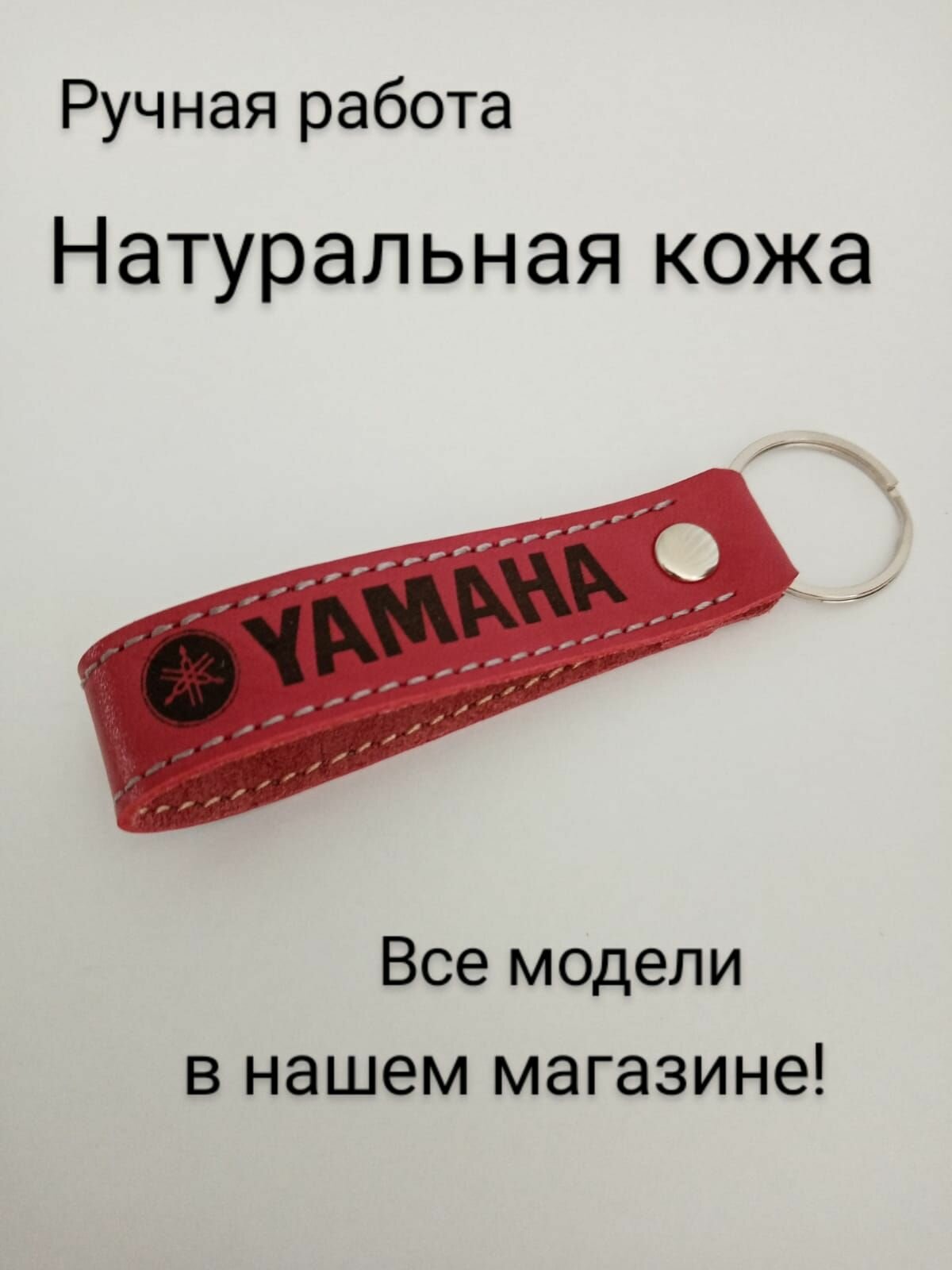 Брелок Ямаха