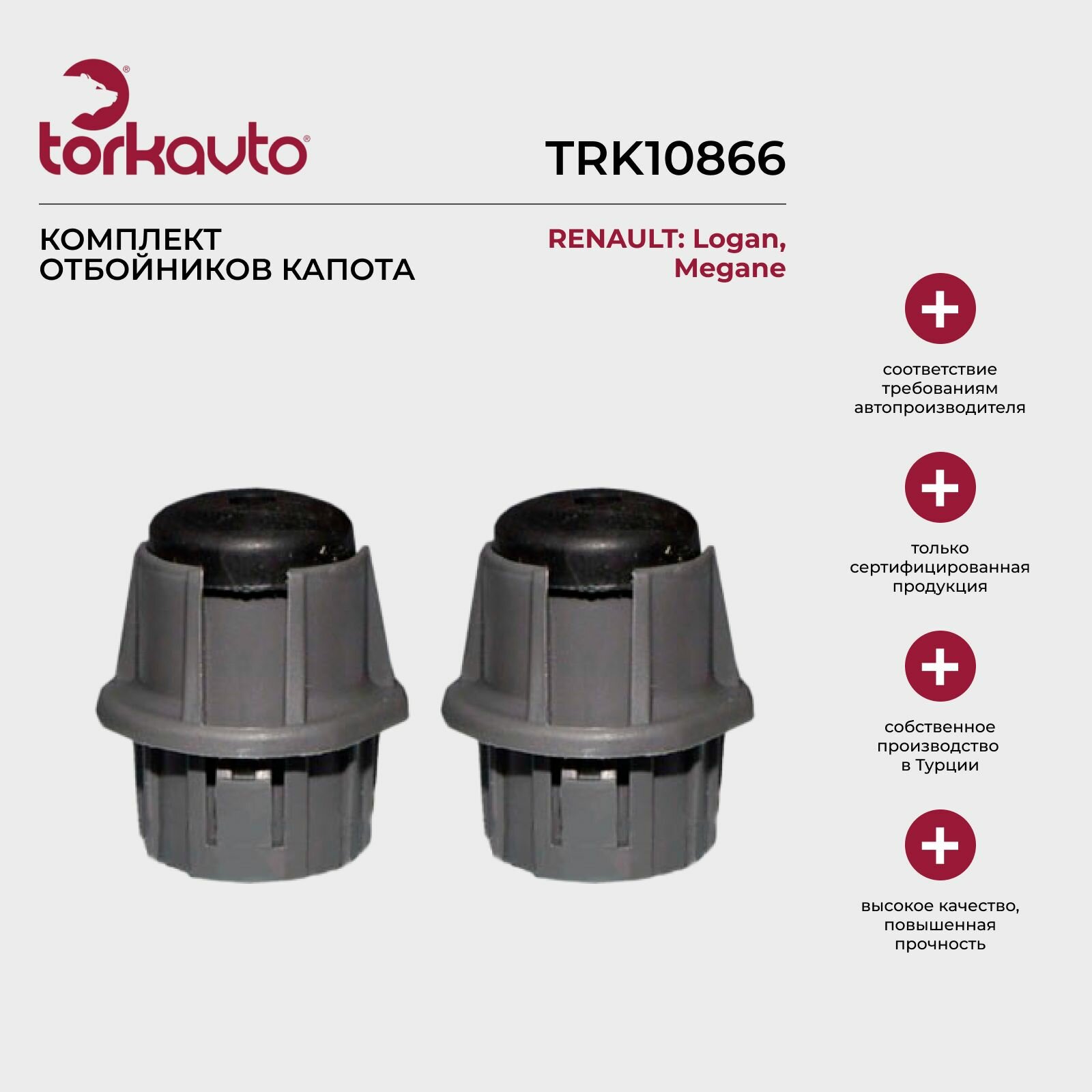 фото Комплект отбойников капота Renault Logan, Megane 2 / Рено Логан, Меган 2