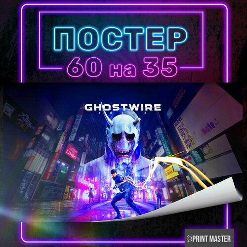 Постер на стену Ghostwire Tokio 60х35 см 650₽