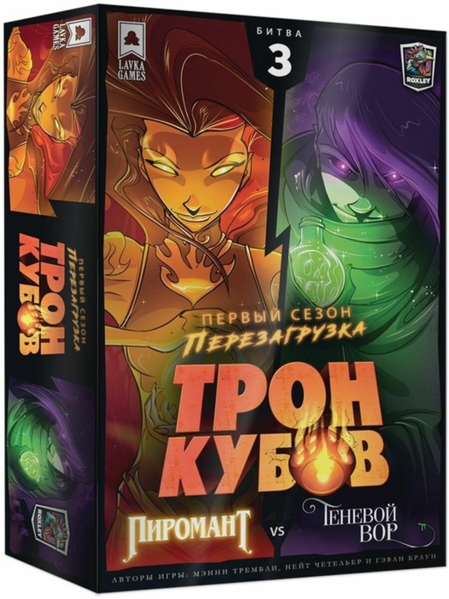 Настольная игра Трон кубов Пиромант vs Теневой вор