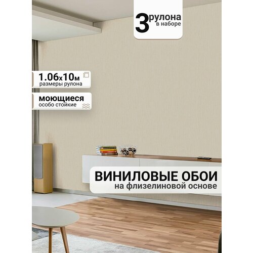 Обои виниловые на флизелиновой основе Лирика метровые моющиеся 3 рулон для прихожей детской комнаты кухни спальни 7650₽