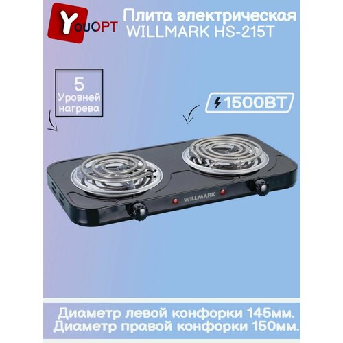 Плита электрическая НS-215Т 198700₽