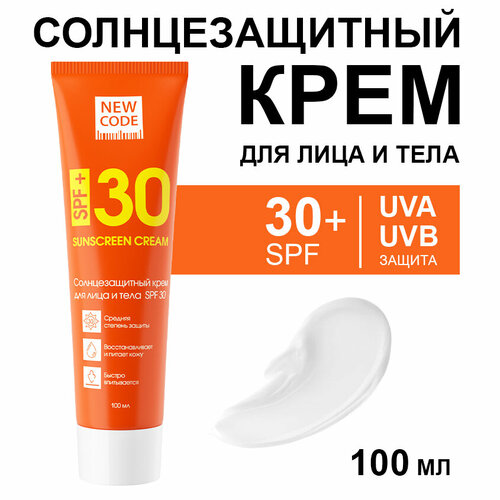 Солнцезащитный крем для тела и лица SPF30 NEW CODE 100 мл