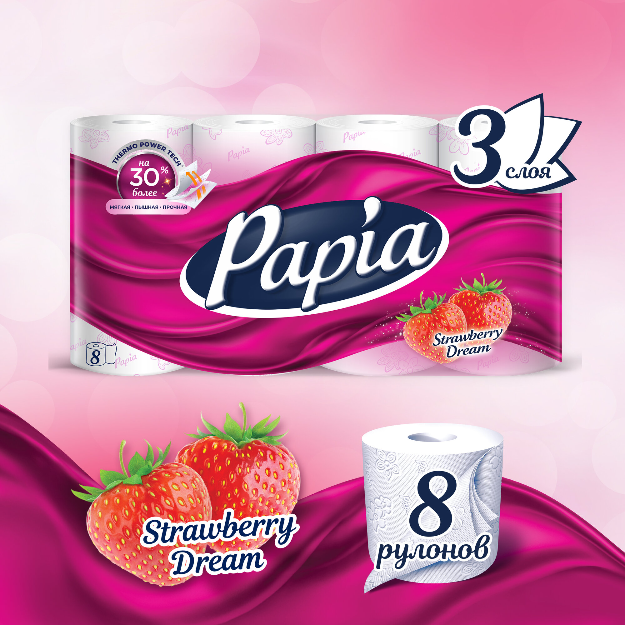 Туалетная бумага Hayat Papia белая с ароматом Strawberry Dream и рисунком трёхслойная 8 шт