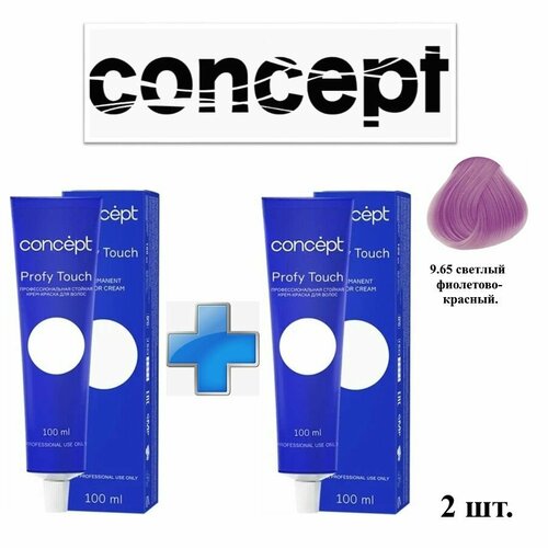 Concept Profy touch стойкая крем-краска 965 светлый фиолетово-красный 100 мл 2 штуки 530₽