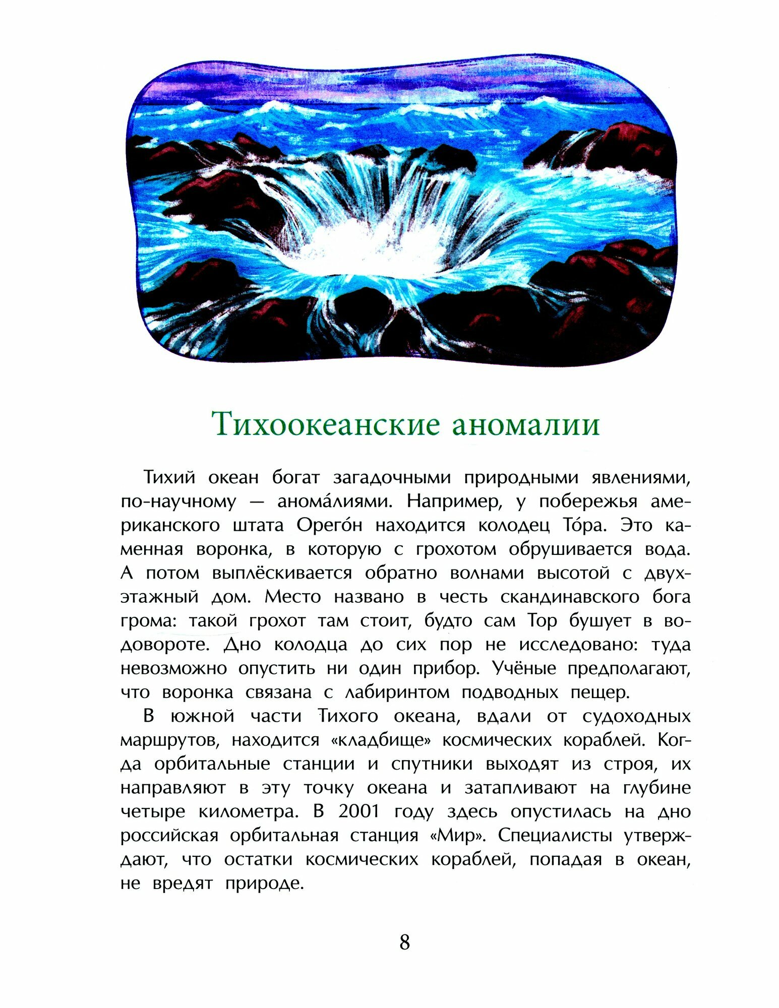 Мировой океан (Ключарева Наталья Львовна) - фото №8