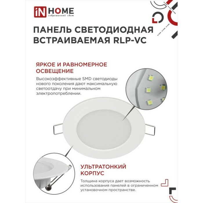 INhome Панель светодиодная IN HOME RLP-VC, 6 Вт, 230 В, 6500 К, 420 Лм, 95x30 мм, круглая, белая