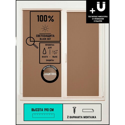 Рулонные шторы коричневый блэкаут на окна без сверления 135 на 190