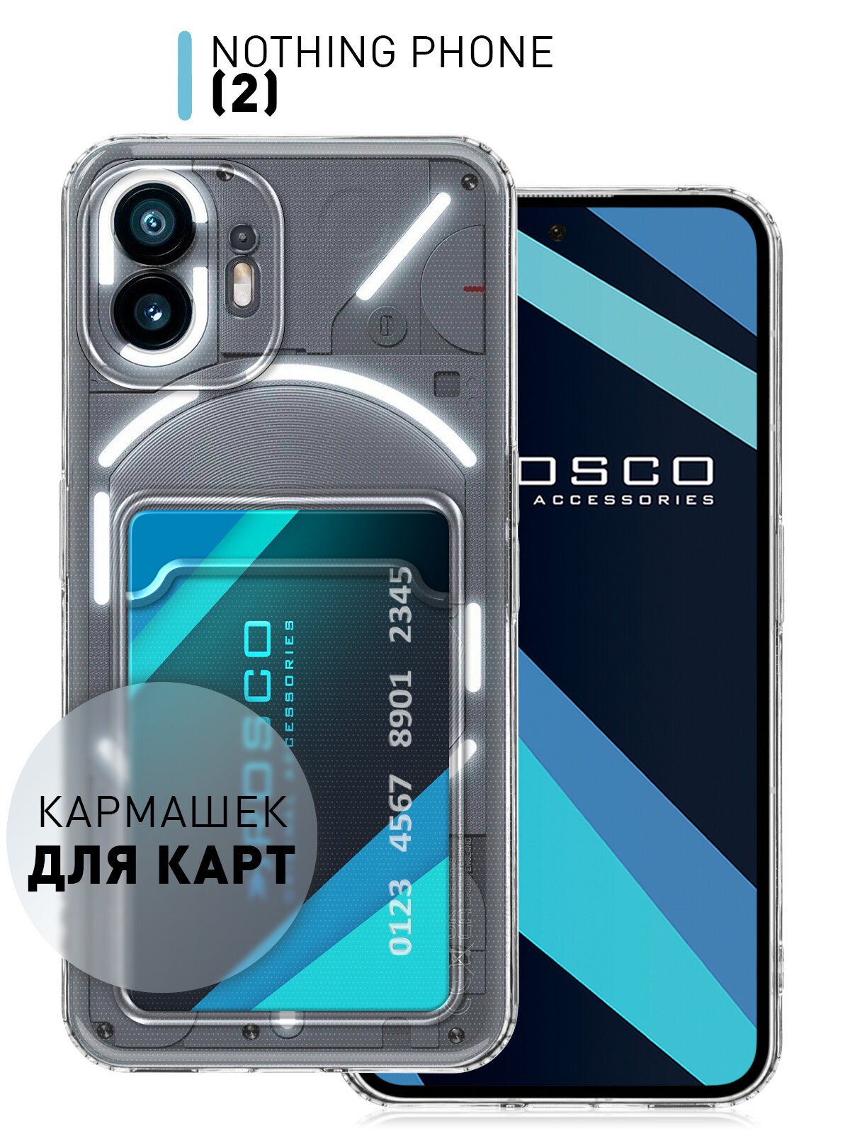 Чехол с карманом ROSCO для Nothing Phone 2 (Насинг фон 2) силиконовый чехол, для карты, защита модуля камер, прозрачный чехол