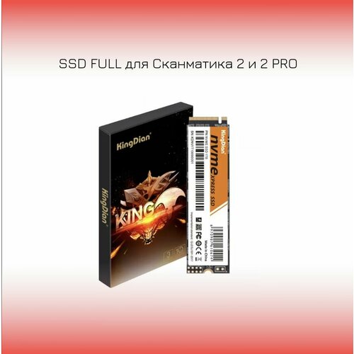Диск SSD М2 VIP full для сканматика 2 и 2 pro полный