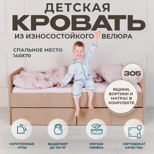 Изображение товара Кровать детская подростковая односпальная 140х70 бежевый с двумя ящиками, бортиком и матрасом в комплекте