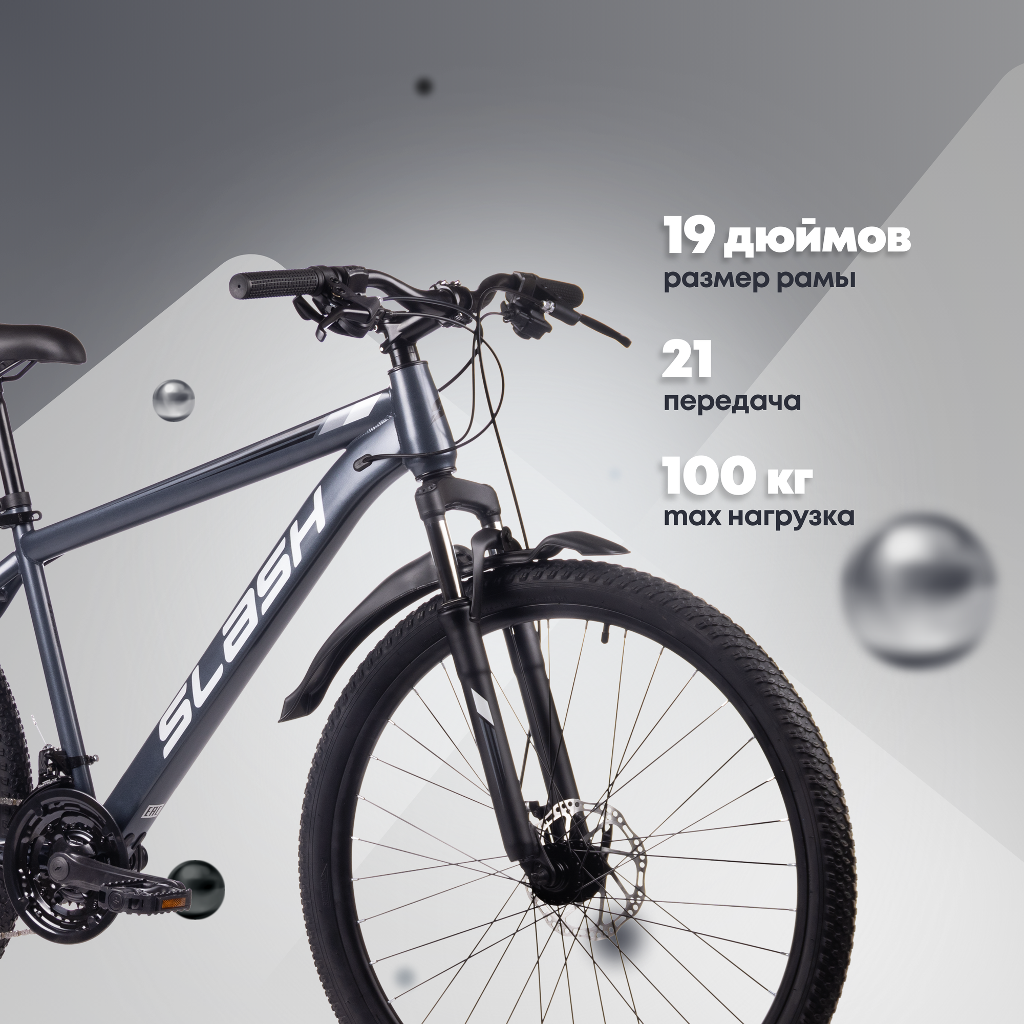Горный велосипед Slash Stream 27.5 (2024) 19" Серый (172-183 см)