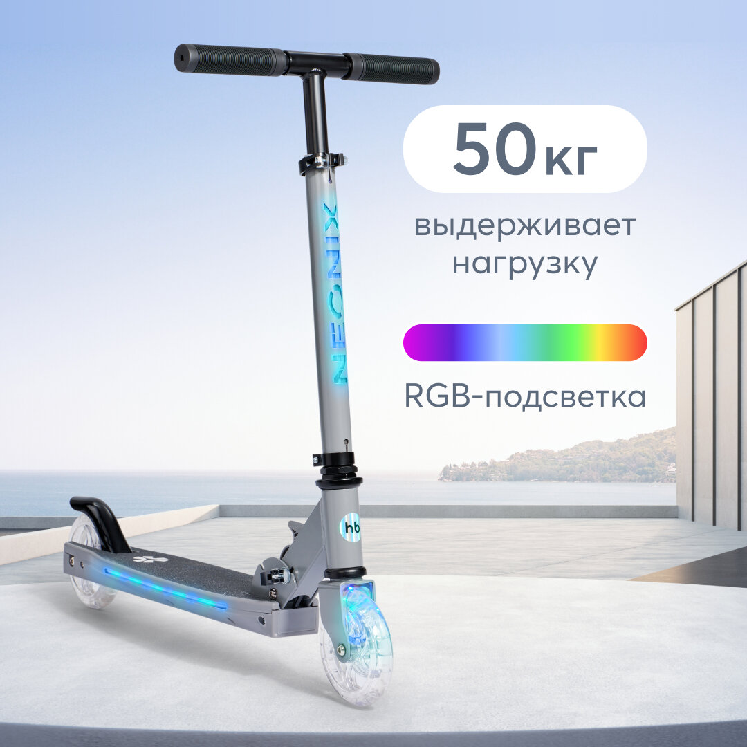 фото 50036, Самокат Happy Baby NEONIX, со светящимися колесами, высота руля регулируется, серый