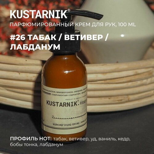 KUSTARNIK Крем для рук увлажняющий 100мл 