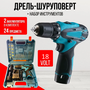 Шуруповерт дрель Makita, аккумуляторная, 12V, с кейсом и набором инструментов