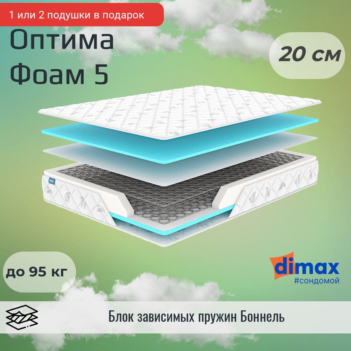 Матрас Dimax Оптима Фоам 5 200х200