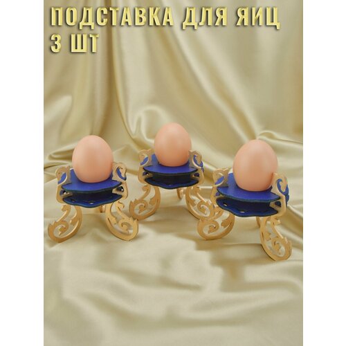 Подставка для яиц 3 шт 310₽