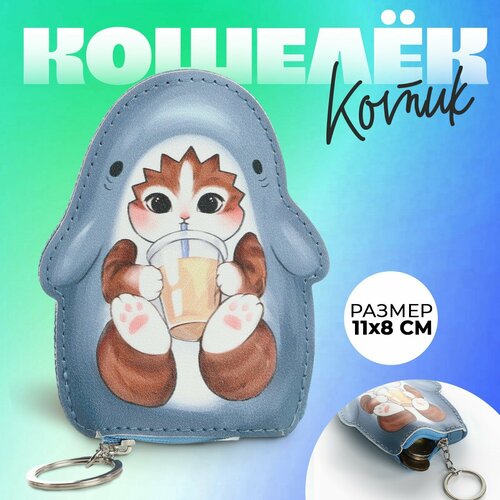 Кошелек NAZAMOK KIDS красный синий черный белый 376₽