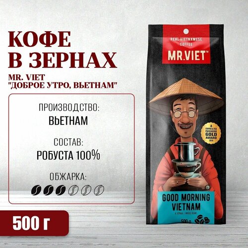 Кофе в зернах Mr. Viet "Доброе утро, Вьетнам", 500 г Робуста 100% ...