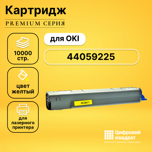 Картридж DS 44059225 Oki желтый совместимый совместимый картридж ds 45396201 желтый