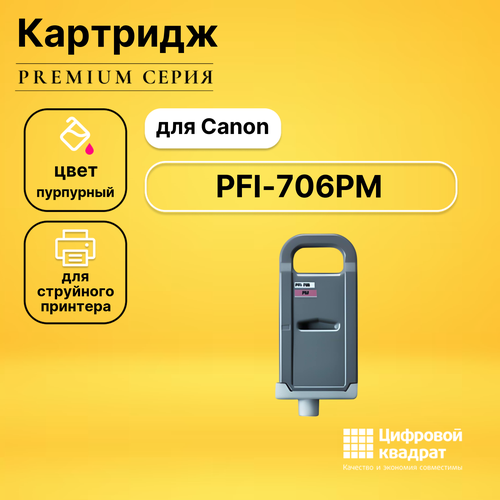 Картридж DS PFI-706PM Canon фото-пурпурный совместимый картридж canon pfi 306pgy 6667b001 photo grey для ipf 8300 8300s 8400 9400 9400s 330ml